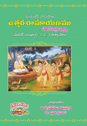 Uttara Ramayanam telugu