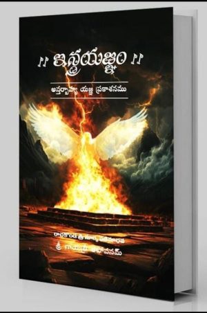 indra yagnam telugu