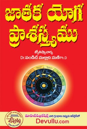 Jataka Yoga Prasastyam