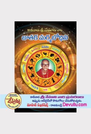 Nemani Vari Jathaka Marmabhodhini