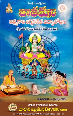 Jatakuni Janmakala Lagna Ganita Vidya Bodhana