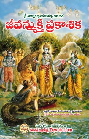 Jeevanmukthi Prakasika