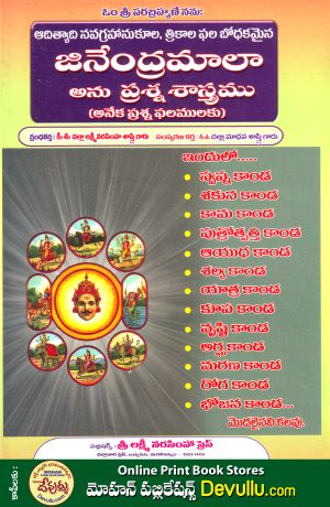 jinendra mala prashna sastram – challa vari books