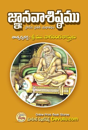 jnana vasishtam telugu – vavilla