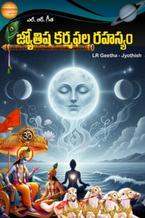 jyotishya karma karma phala rahasayam L.R.GEETHA JYOTISHYAM