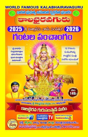 Kalabhairava Guru Gantala Panchangam 2025-56