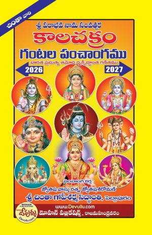 Kalachakram Gantala Panchangam 2026-2027