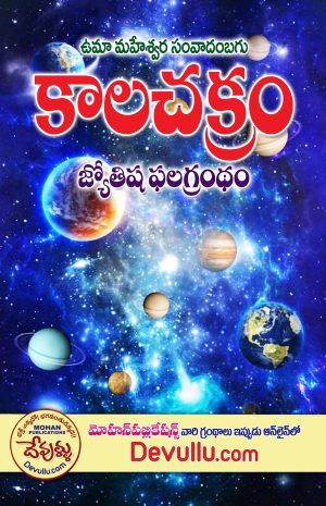 kalachakram Astrology books in telugu