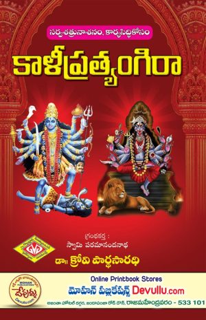 kali Pratyangira Tantram