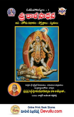 Sri Kali Sadhana