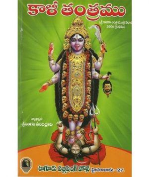Kali Tantra in Telugu