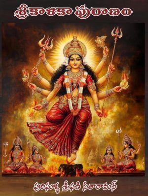 Sri Kalika Puranam Telugu