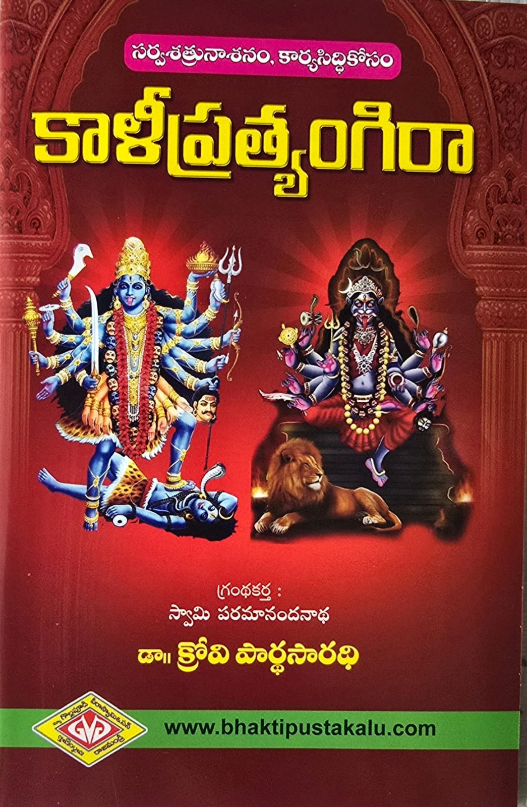 Kaliipratiygira (Sarvasatrunasanam Sarvyakaryasiddhi Kosam)
