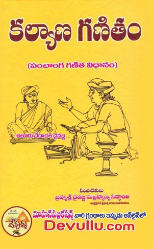 Kalyana Ganitham Telugu