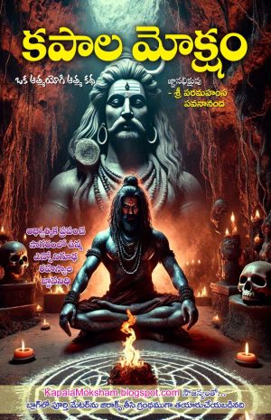 Kapala Moksham Telugu
