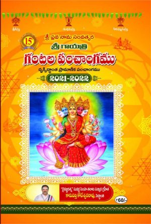 Karuparthi Gantala Panchangam 2021-22