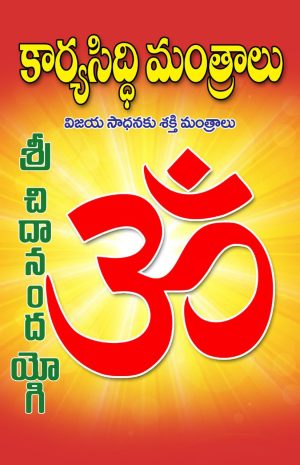karya siddhi mantralu telugu