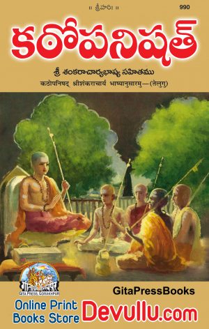 kathopanishad in Telugu