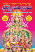 Sri Lakshmi Kubera Vratam 11 BOOKS