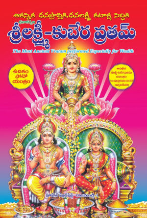 Sri Lakshmi Kubera Vratam 11 BOOKS