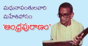 Andhra Puranam