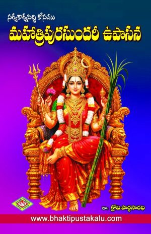 Maha Tripurasundari Upaasana
