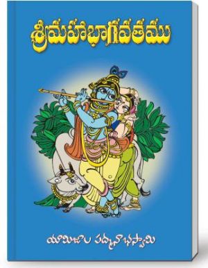 Maha Bhagavatam 3-Parts -Yamijala