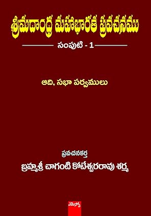 Srimadhandra Mahabharatha Pravachanam