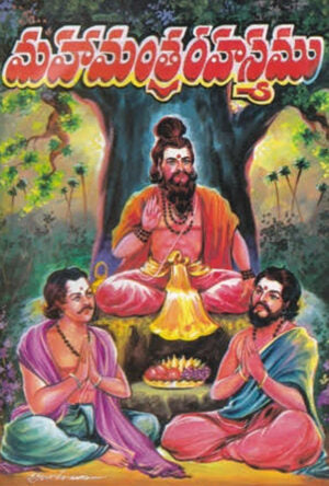 Mahamantra Rahasyamu Telugu