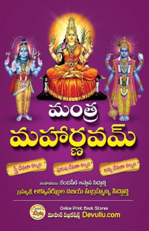 Mantra Maharnavam Moolam