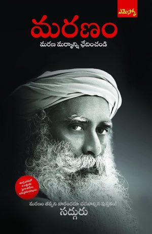 Maranam – Death An Inside Story Sadguru telugu