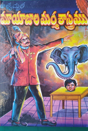 Mayajala Marma Sastram telugu
