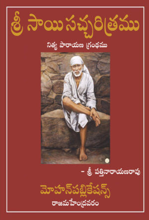 Sri Sai Sacharitra