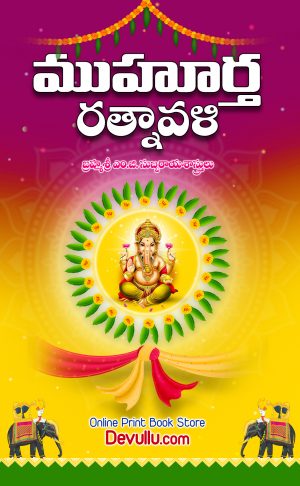 Muhurta Ratnavali Telugu