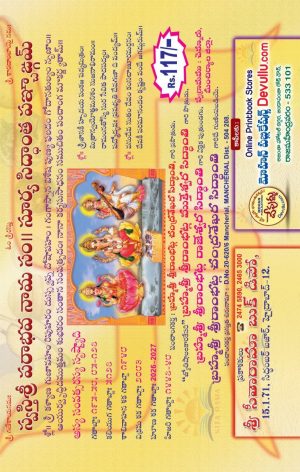 Mukteswara Panchangam 2025-26