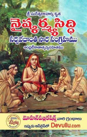 Naishkarmya Siddhi In Telugu