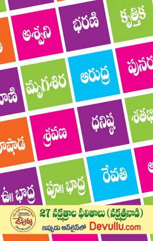 Sri Nemani Vari Nakshatra Nadi Phalithalu 27 Books set
