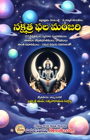 Nakshatra Phala Manjari By M Satyanarayana Siddanti