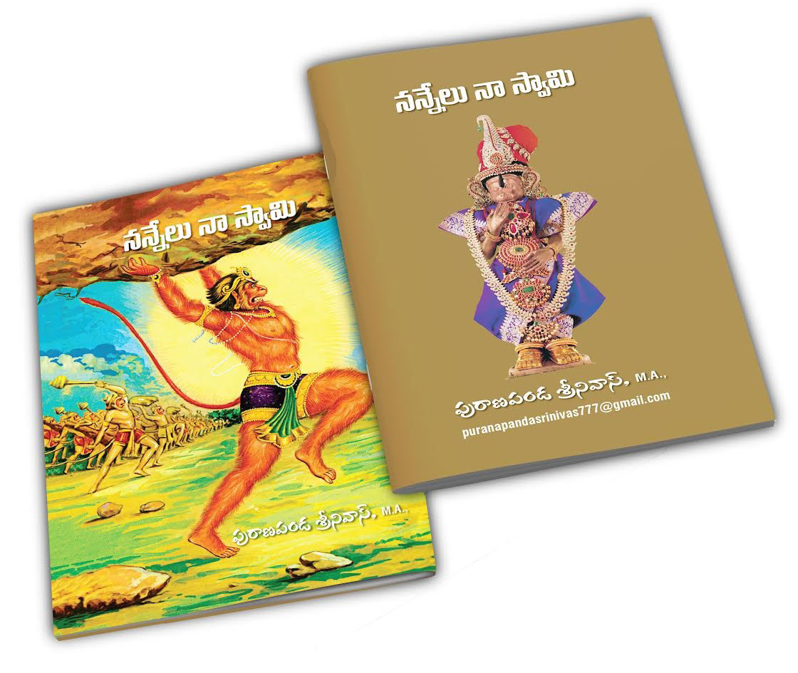 Nannelu Naa Swamy (Complete Art Paper and Multi Colour Pocket Book) (Author: Puranapanda Srinivas)