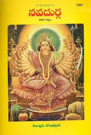 nava durga gita press code 1031