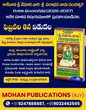 Sri Nemani Gantala Panchangam 2026-27