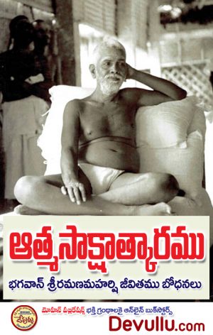 Atmasakshatkaram (telugu)