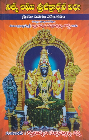 Nitya Laghu Srichakrarchana Vidhihi