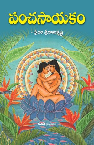 Panchasayakam