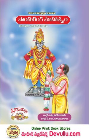 panduranga mahatyam telugu