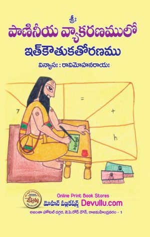 Paniniyam Vyakaranam telugu