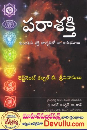 Parasakti in Telugu