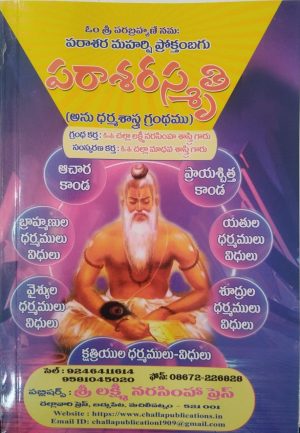 Parasarasmriti (Telugu)