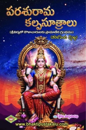 parasurama kalpa sutralu -dr.krovi pardhasaradhy