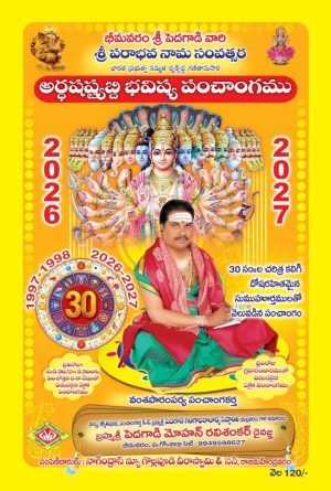 Sri Pedagadi vari Panchangam 2026-27